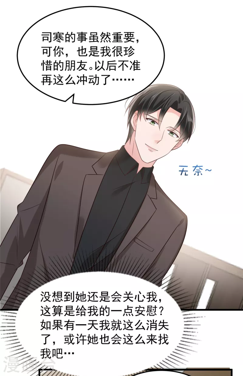 《重生相逢：给你我的独家宠溺》漫画最新章节第204话 到底该怎么办？免费下拉式在线观看章节第【2】张图片