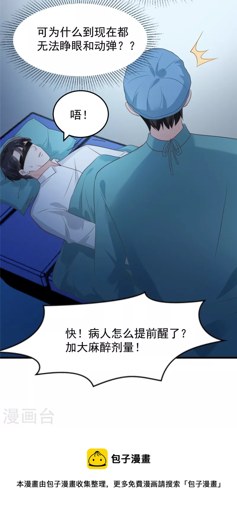 《重生相逢：给你我的独家宠溺》漫画最新章节第204话 到底该怎么办？免费下拉式在线观看章节第【21】张图片