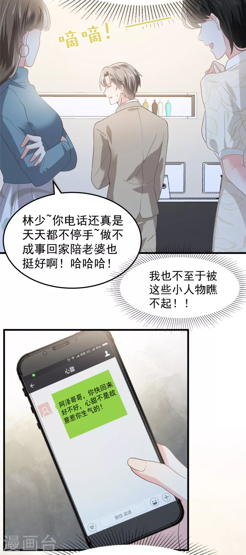 《重生相逢：给你我的独家宠溺》漫画最新章节第205话 绝不会忘记你！免费下拉式在线观看章节第【11】张图片