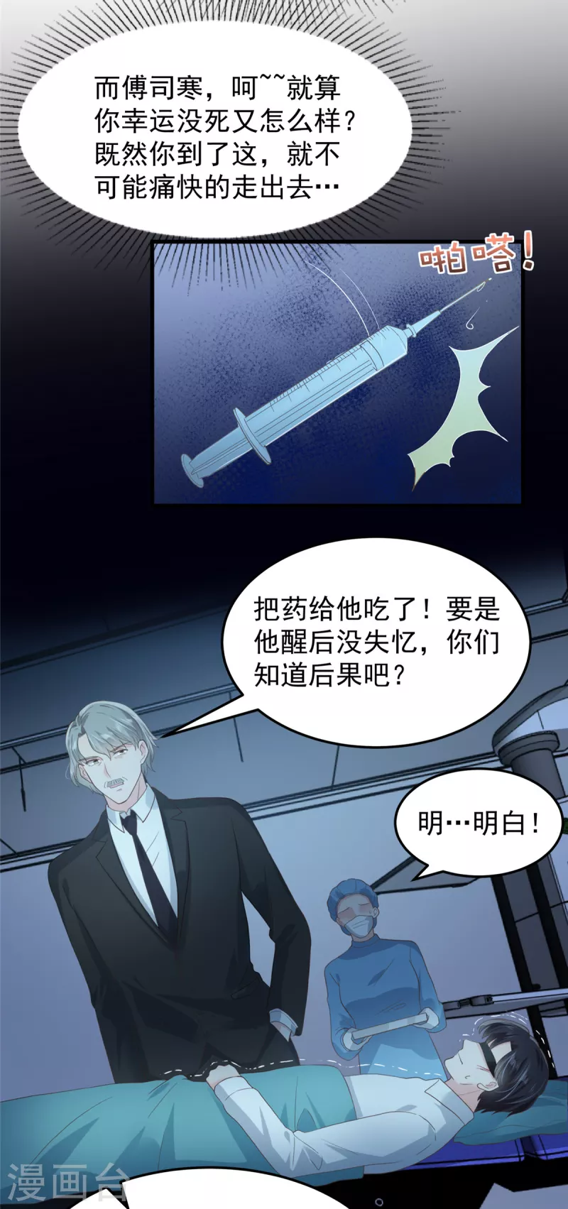 《重生相逢：给你我的独家宠溺》漫画最新章节第205话 绝不会忘记你！免费下拉式在线观看章节第【13】张图片