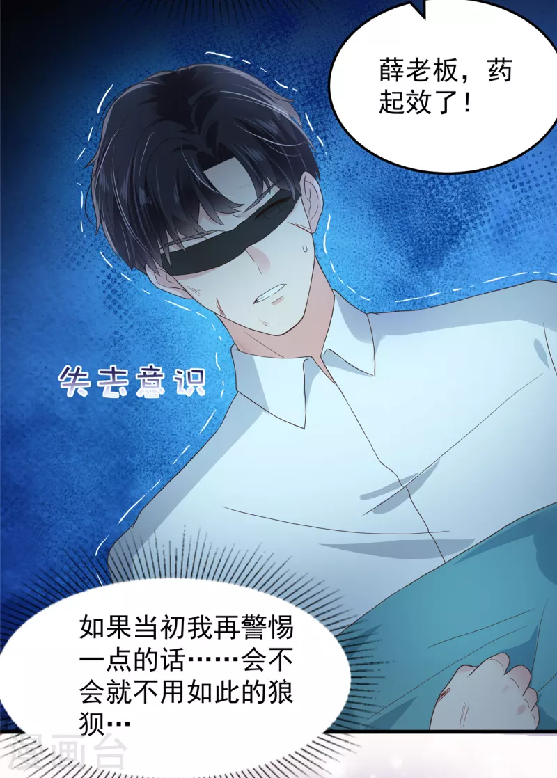 《重生相逢：给你我的独家宠溺》漫画最新章节第205话 绝不会忘记你！免费下拉式在线观看章节第【15】张图片