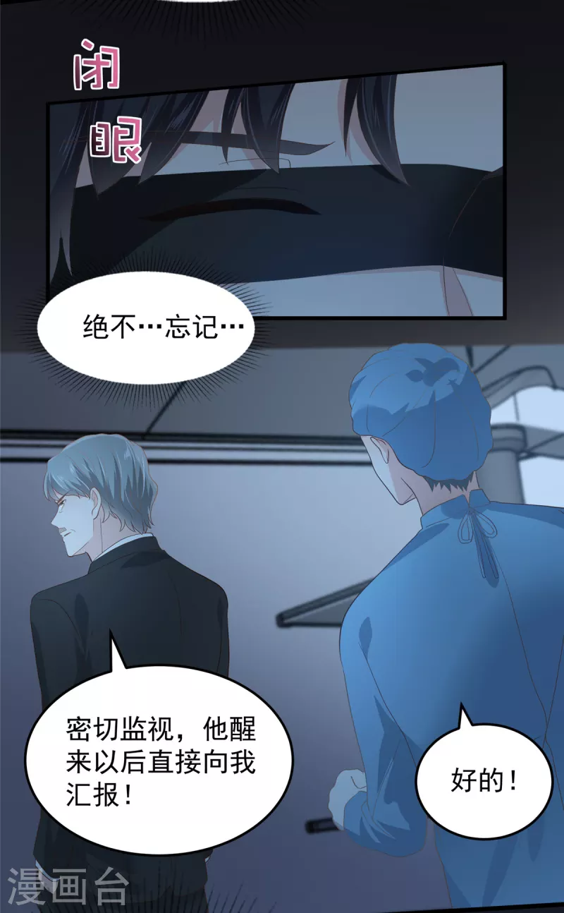 《重生相逢：给你我的独家宠溺》漫画最新章节第205话 绝不会忘记你！免费下拉式在线观看章节第【17】张图片