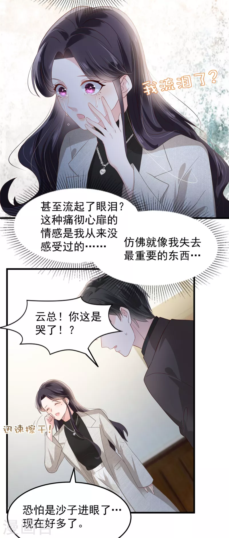 《重生相逢：给你我的独家宠溺》漫画最新章节第205话 绝不会忘记你！免费下拉式在线观看章节第【20】张图片