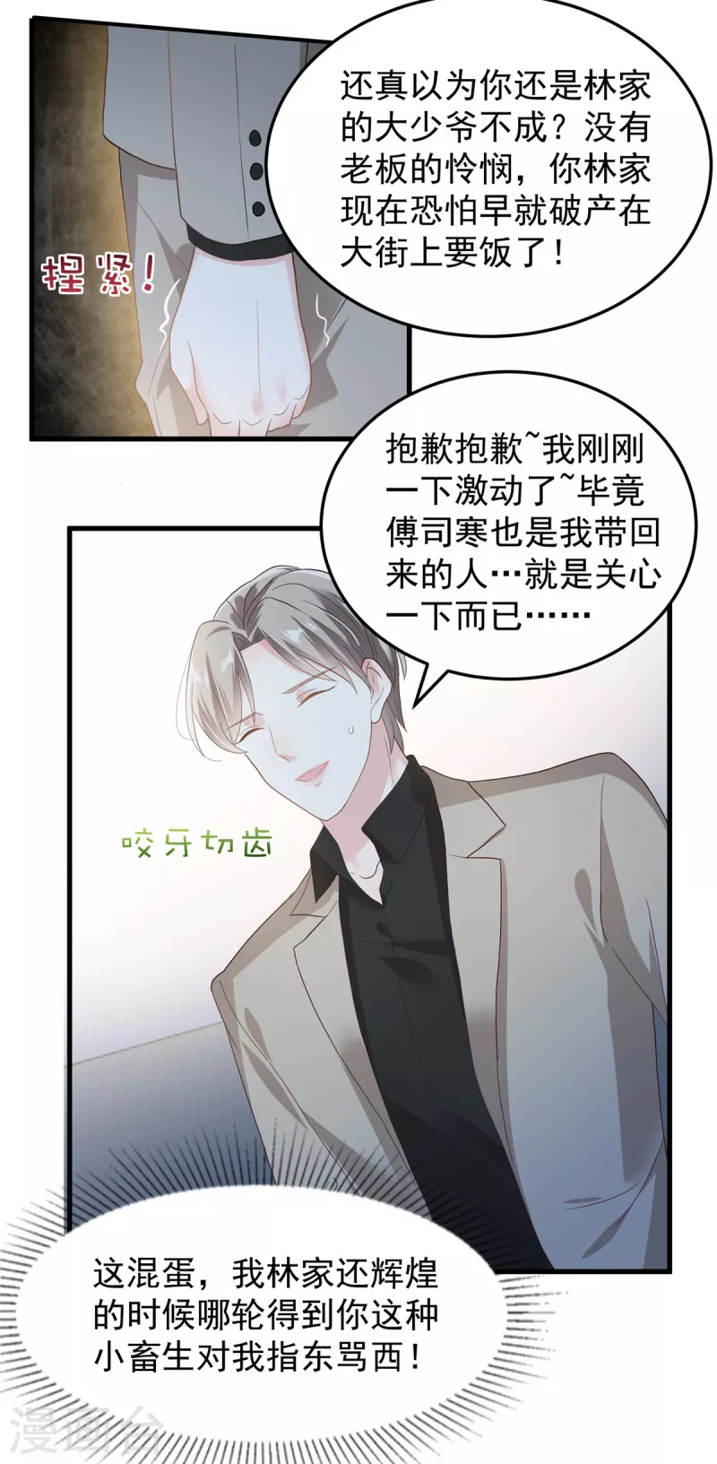 《重生相逢：给你我的独家宠溺》漫画最新章节第205话 绝不会忘记你！免费下拉式在线观看章节第【8】张图片