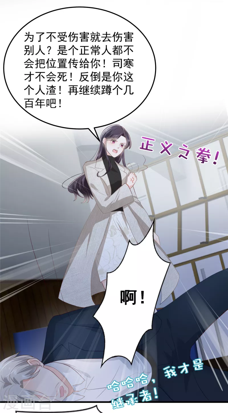 《重生相逢：给你我的独家宠溺》漫画最新章节第206话 如果我再有用一点…免费下拉式在线观看章节第【10】张图片