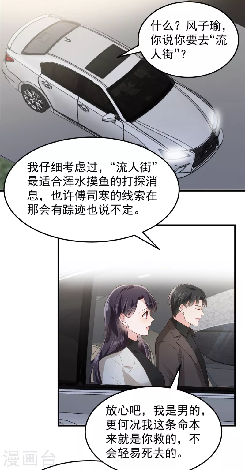 《重生相逢：给你我的独家宠溺》漫画最新章节第206话 如果我再有用一点…免费下拉式在线观看章节第【12】张图片