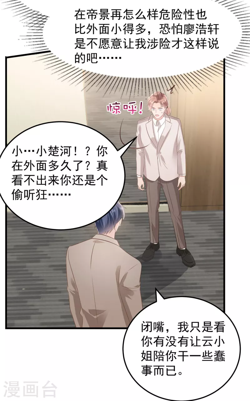 《重生相逢：给你我的独家宠溺》漫画最新章节第206话 如果我再有用一点…免费下拉式在线观看章节第【21】张图片