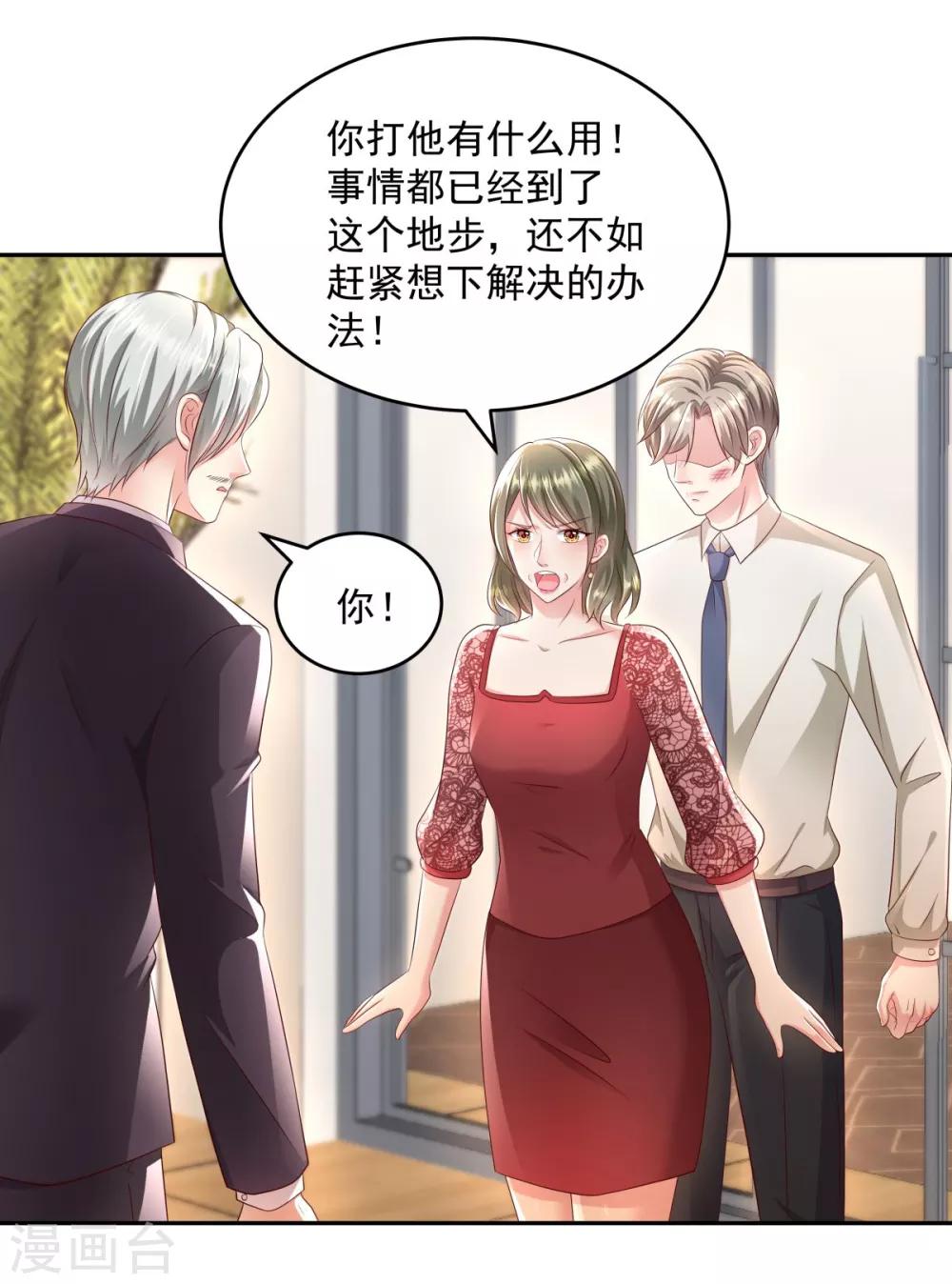 《重生相逢：给你我的独家宠溺》漫画最新章节第22话 一切都是她策划的！免费下拉式在线观看章节第【17】张图片