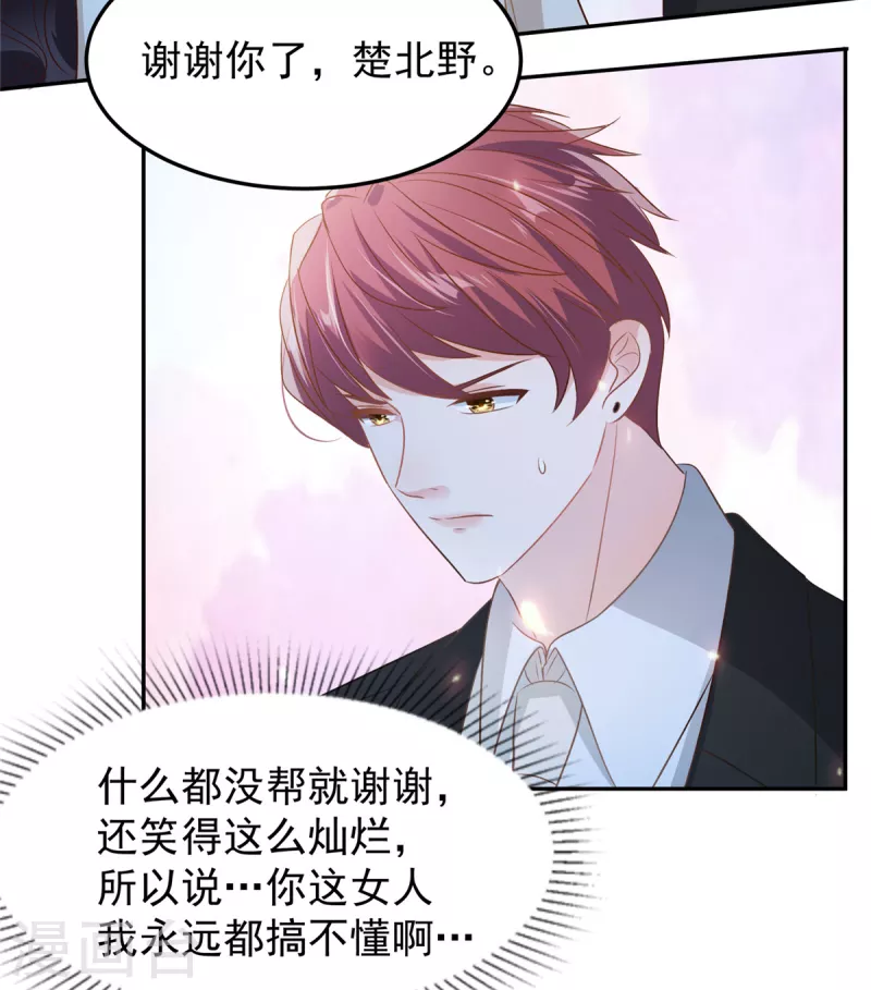 《重生相逢：给你我的独家宠溺》漫画最新章节第207话 这女人我永远搞不懂免费下拉式在线观看章节第【15】张图片