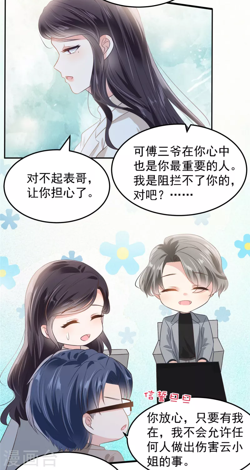 《重生相逢：给你我的独家宠溺》漫画最新章节第207话 这女人我永远搞不懂免费下拉式在线观看章节第【7】张图片