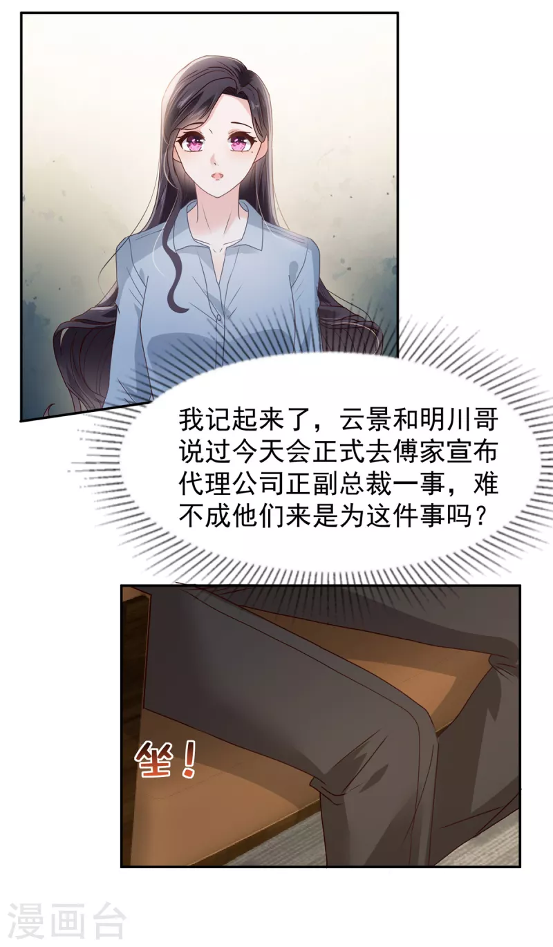 《重生相逢：给你我的独家宠溺》漫画最新章节第208话 全部抢回来！免费下拉式在线观看章节第【8】张图片