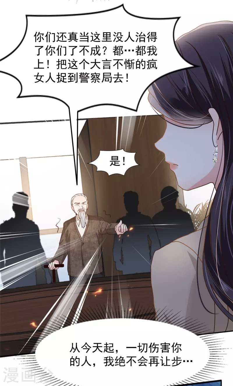 《重生相逢：给你我的独家宠溺》漫画最新章节第209话 正牌未婚妻免费下拉式在线观看章节第【13】张图片