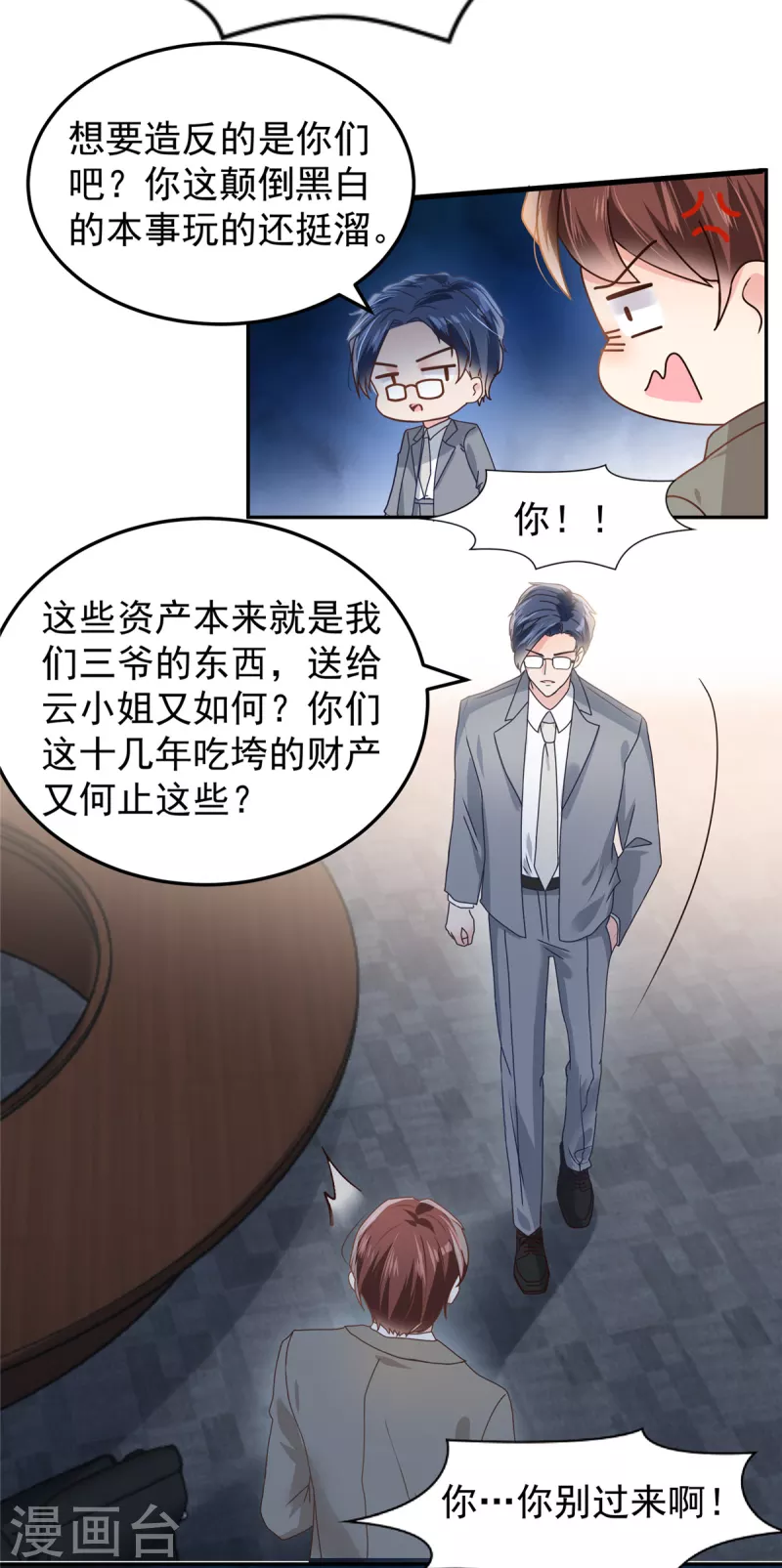 《重生相逢：给你我的独家宠溺》漫画最新章节第209话 正牌未婚妻免费下拉式在线观看章节第【17】张图片