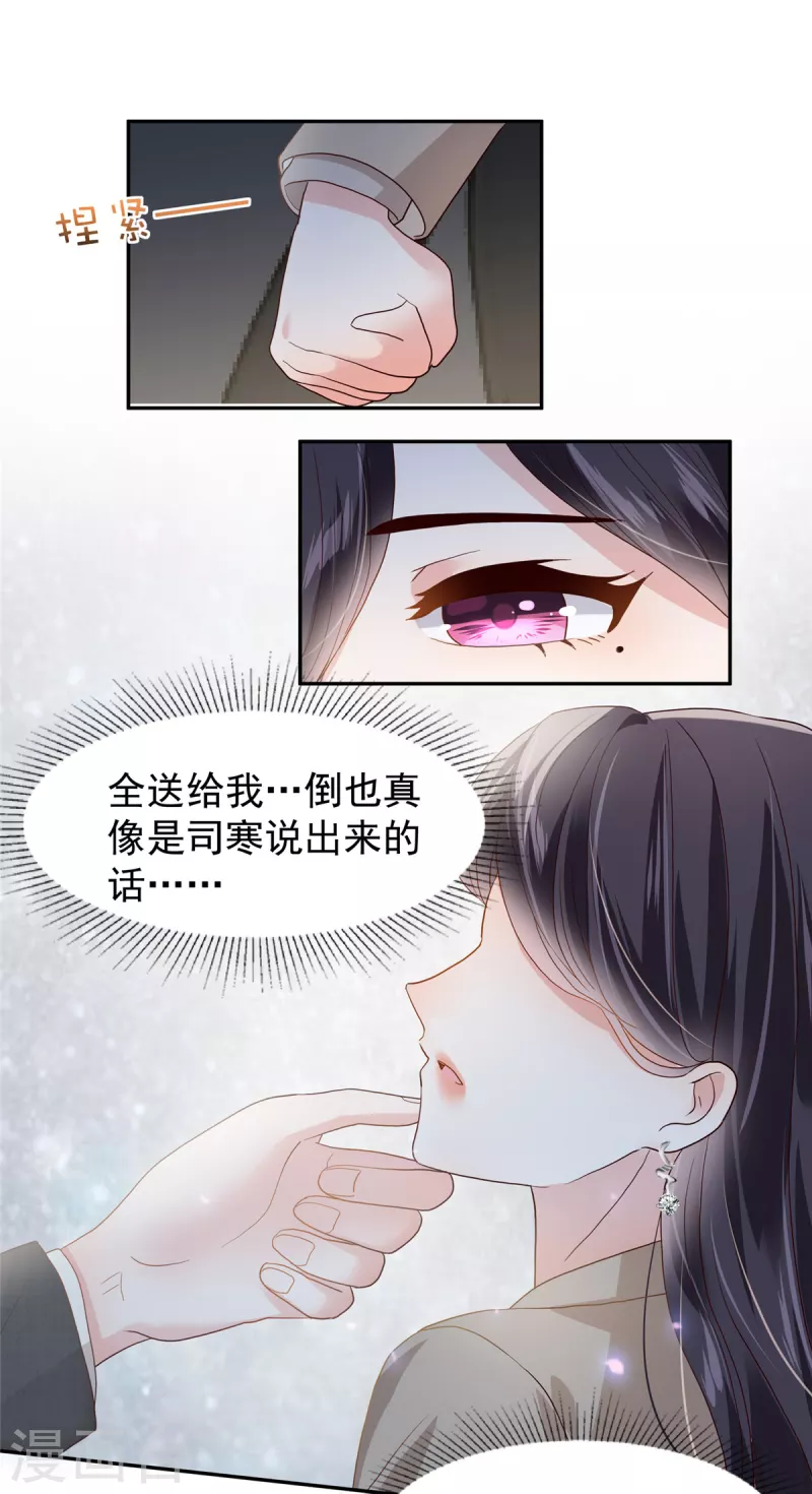 《重生相逢：给你我的独家宠溺》漫画最新章节第209话 正牌未婚妻免费下拉式在线观看章节第【20】张图片