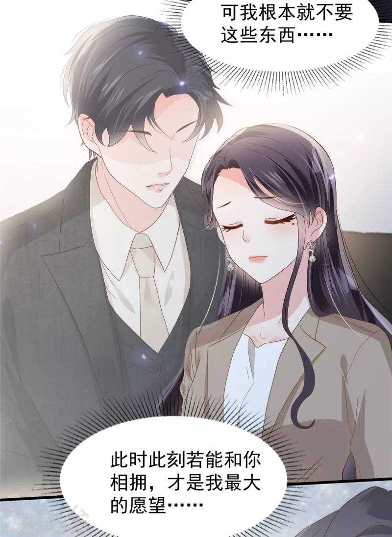 《重生相逢：给你我的独家宠溺》漫画最新章节第209话 正牌未婚妻免费下拉式在线观看章节第【21】张图片