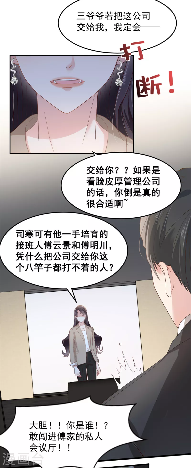 重生相逢：给你我的独家宠溺-第209话 正牌未婚妻全彩韩漫标签