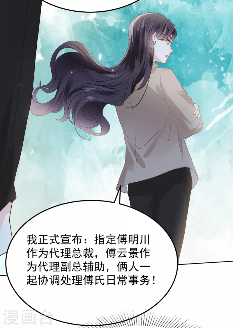 《重生相逢：给你我的独家宠溺》漫画最新章节第209话 正牌未婚妻免费下拉式在线观看章节第【7】张图片