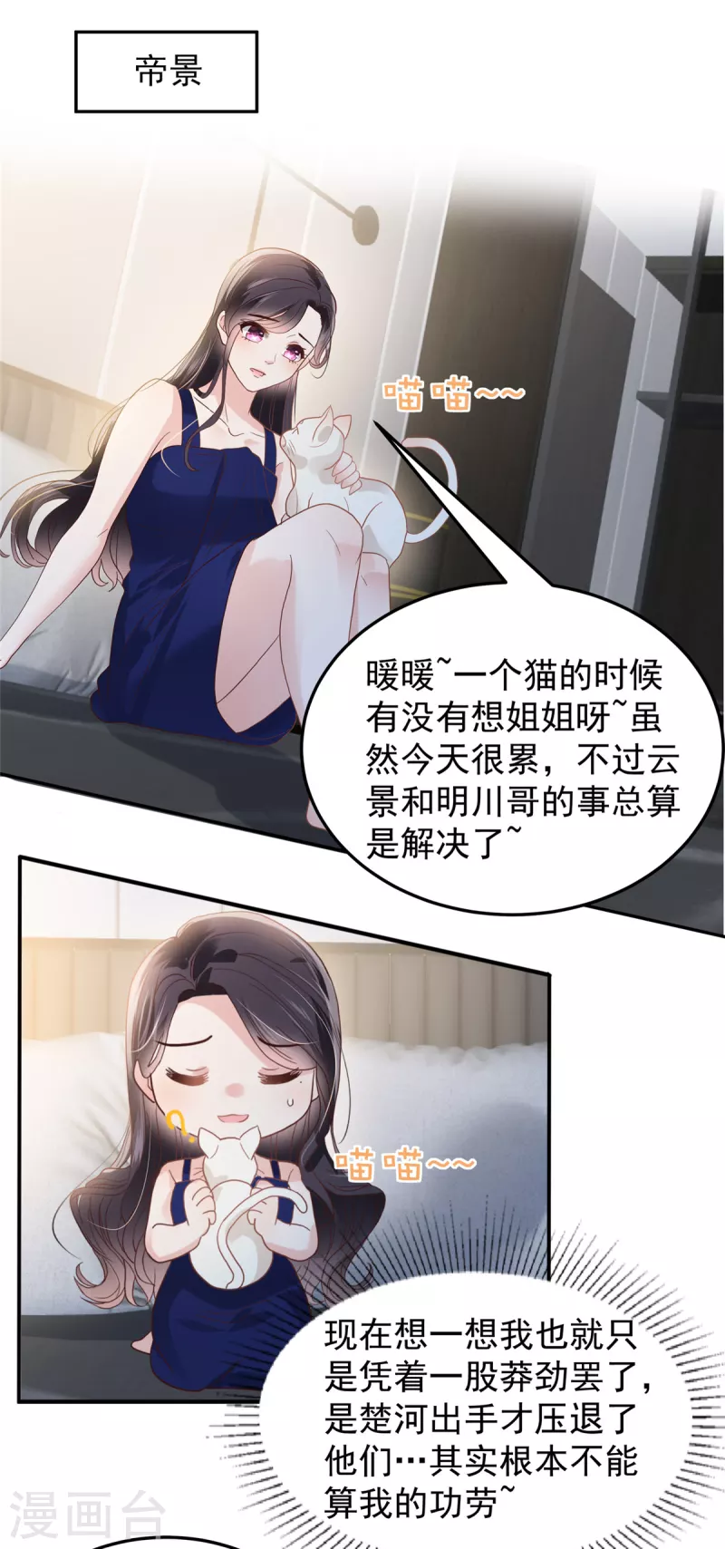 《重生相逢：给你我的独家宠溺》漫画最新章节第210话 好的结果…免费下拉式在线观看章节第【13】张图片