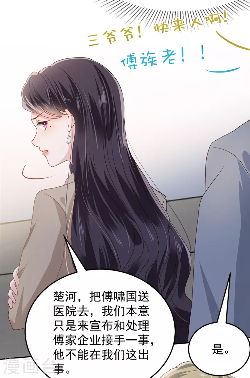 《重生相逢：给你我的独家宠溺》漫画最新章节第210话 好的结果…免费下拉式在线观看章节第【4】张图片