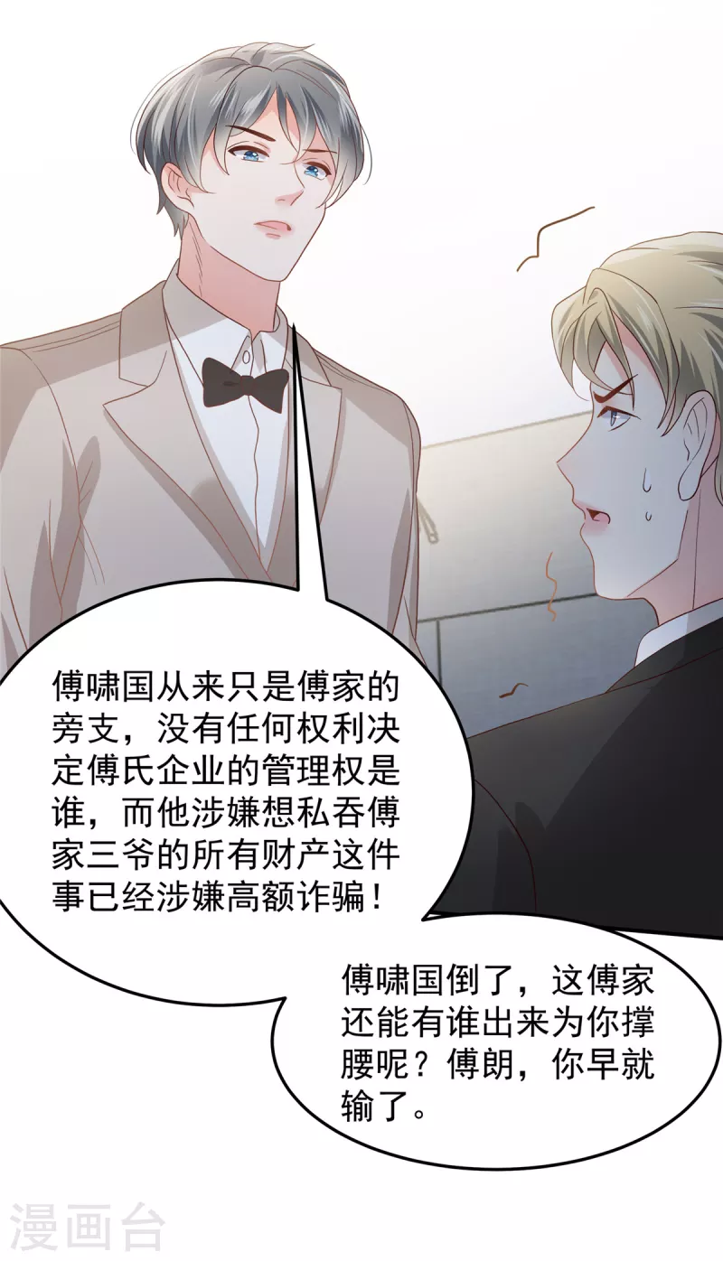 《重生相逢：给你我的独家宠溺》漫画最新章节第210话 好的结果…免费下拉式在线观看章节第【7】张图片