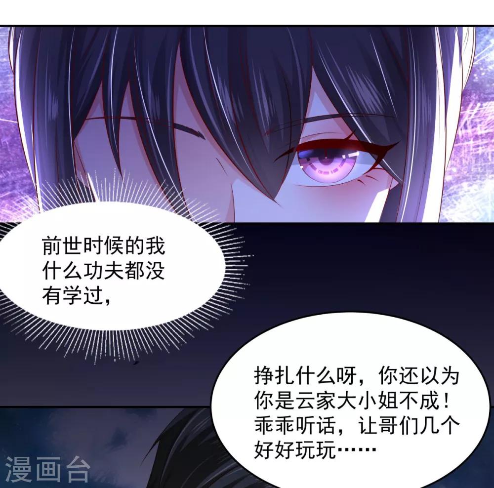 《重生相逢：给你我的独家宠溺》漫画最新章节第23话 林泽的阴谋免费下拉式在线观看章节第【13】张图片