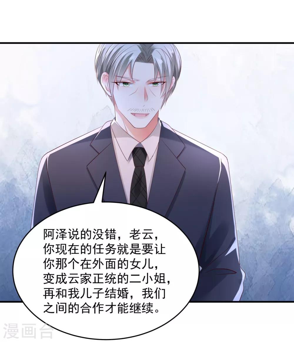 《重生相逢：给你我的独家宠溺》漫画最新章节第27话 对策免费下拉式在线观看章节第【18】张图片