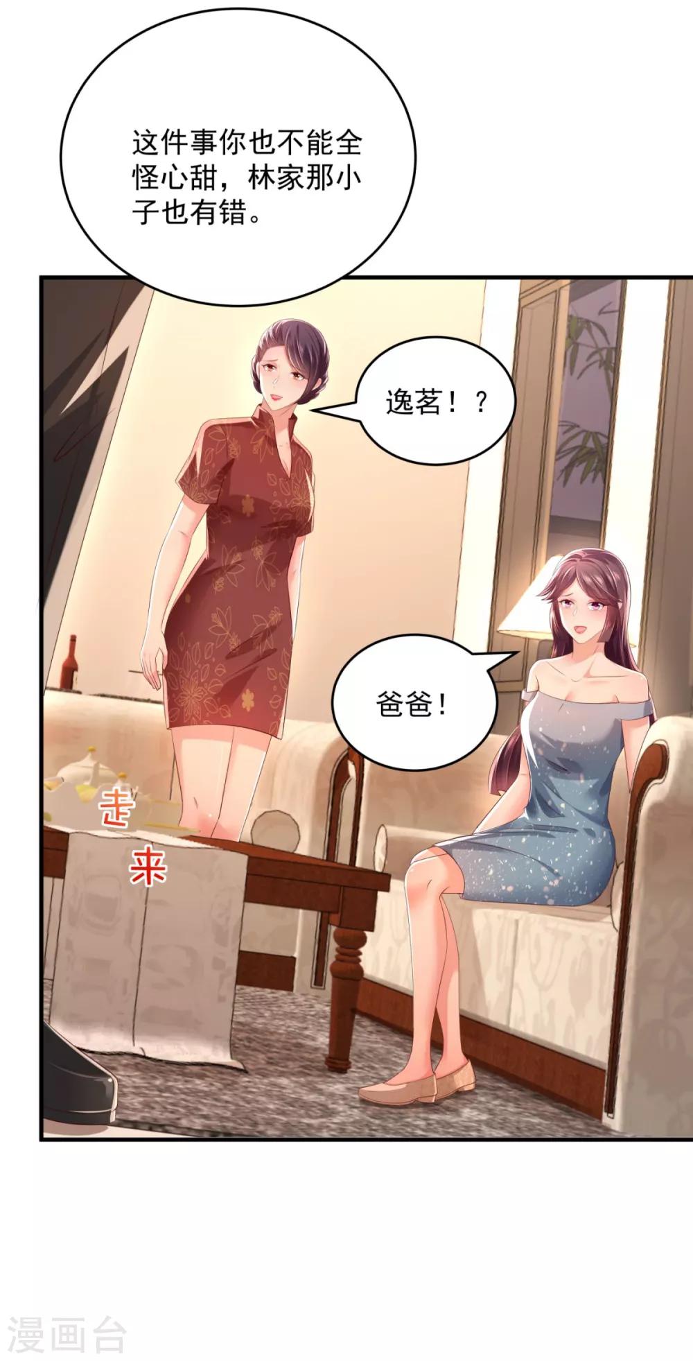 《重生相逢：给你我的独家宠溺》漫画最新章节第27话 对策免费下拉式在线观看章节第【27】张图片