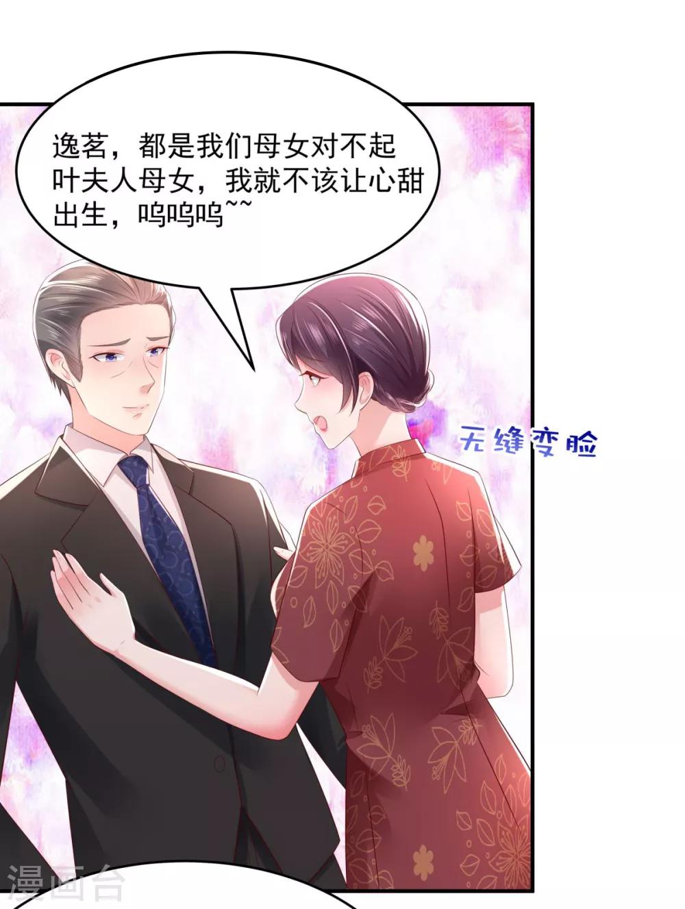 《重生相逢：给你我的独家宠溺》漫画最新章节第27话 对策免费下拉式在线观看章节第【28】张图片