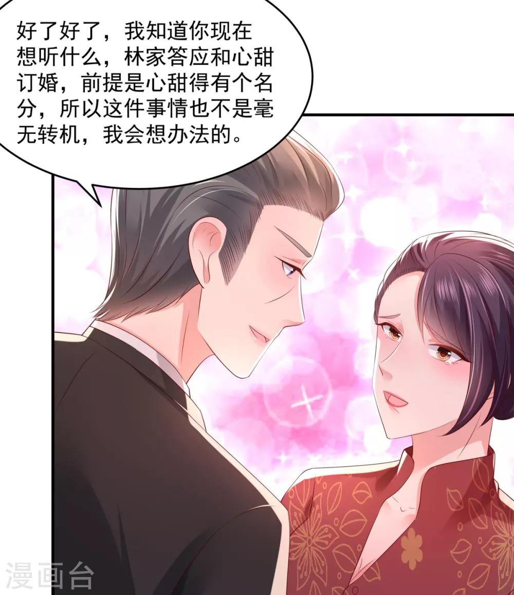 《重生相逢：给你我的独家宠溺》漫画最新章节第27话 对策免费下拉式在线观看章节第【29】张图片