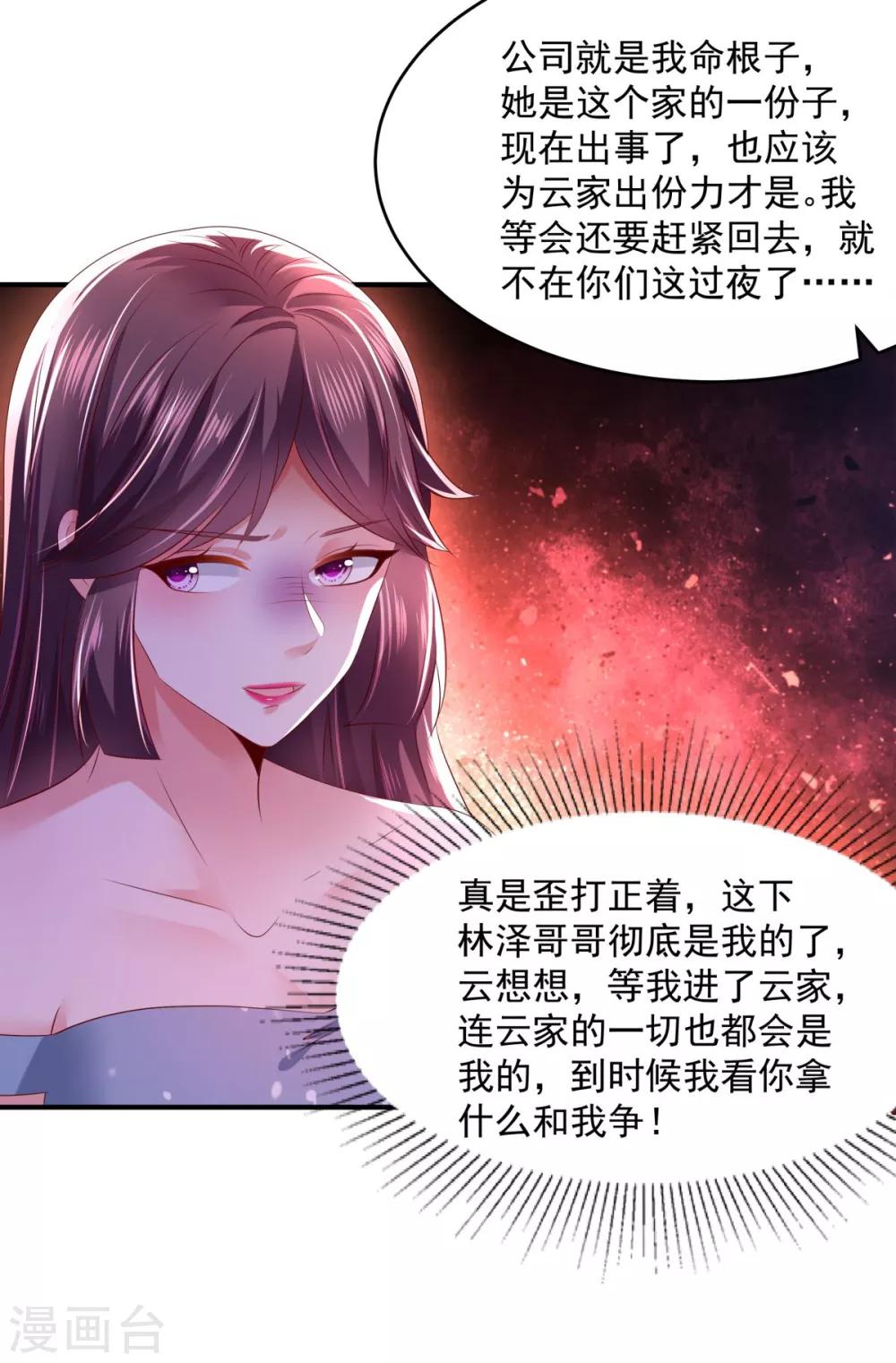 《重生相逢：给你我的独家宠溺》漫画最新章节第27话 对策免费下拉式在线观看章节第【32】张图片