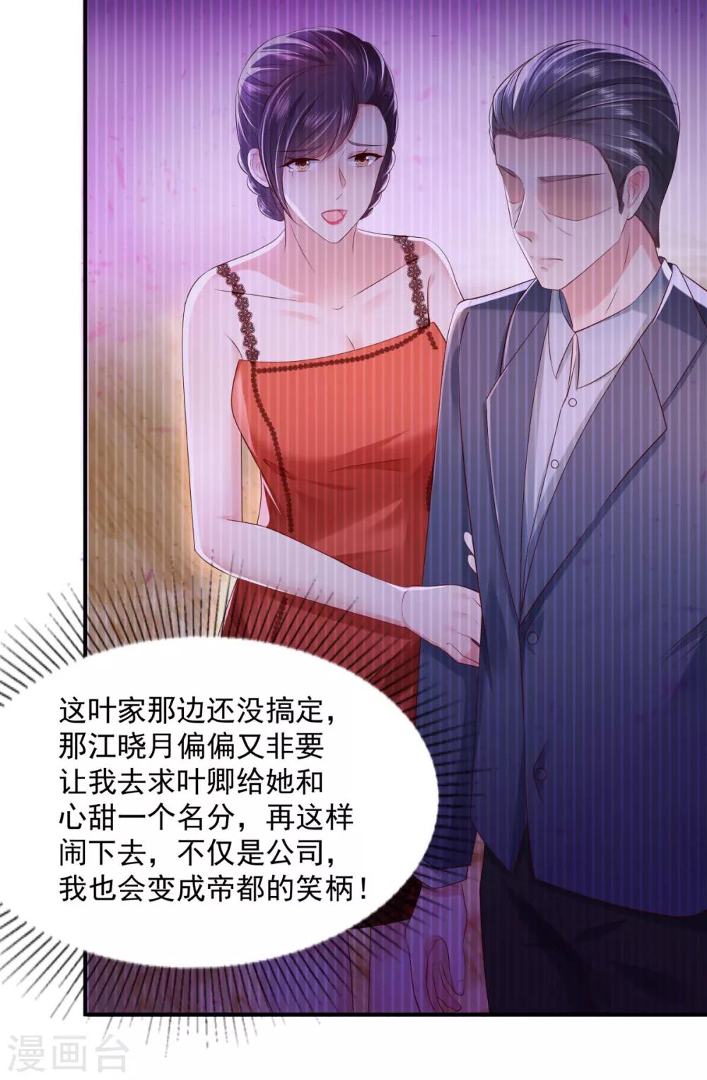 《重生相逢：给你我的独家宠溺》漫画最新章节第27话 对策免费下拉式在线观看章节第【6】张图片