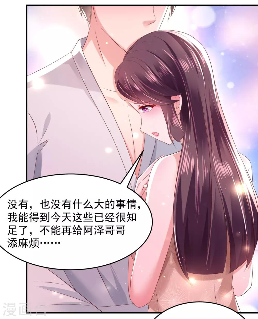 《重生相逢：给你我的独家宠溺》漫画最新章节第29话 算计免费下拉式在线观看章节第【12】张图片