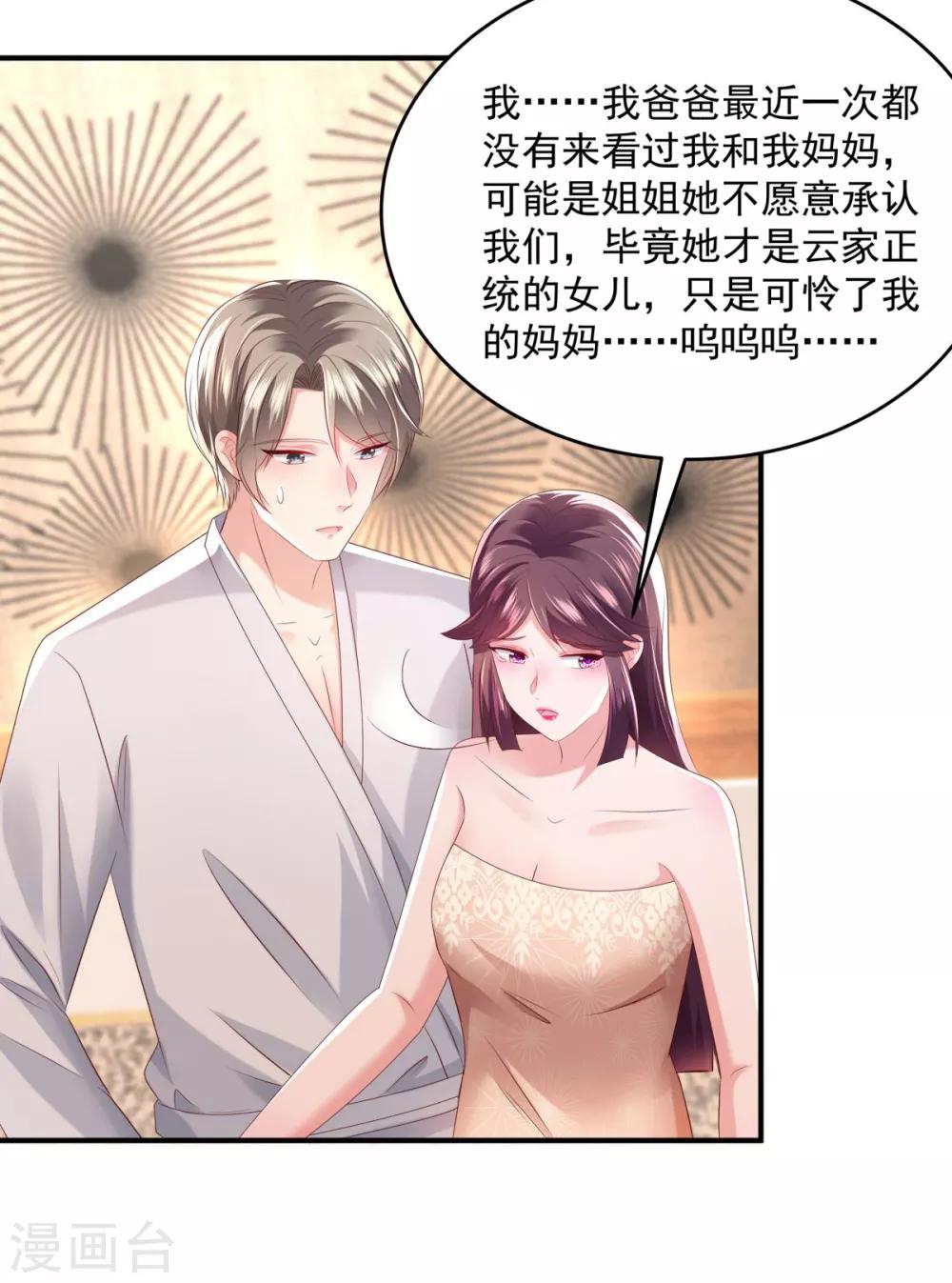 《重生相逢：给你我的独家宠溺》漫画最新章节第29话 算计免费下拉式在线观看章节第【14】张图片