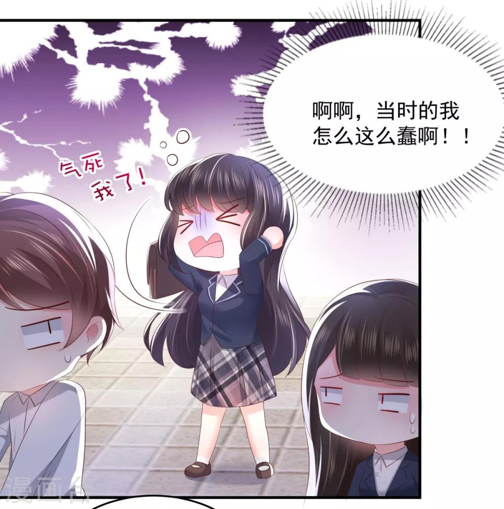 《重生相逢：给你我的独家宠溺》漫画最新章节第29话 算计免费下拉式在线观看章节第【24】张图片