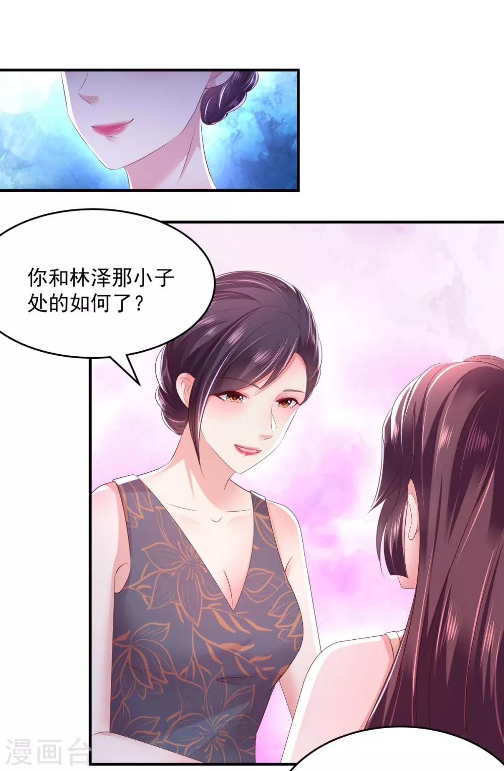 《重生相逢：给你我的独家宠溺》漫画最新章节第29话 算计免费下拉式在线观看章节第【6】张图片