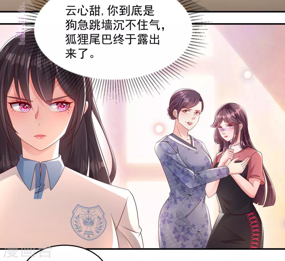 《重生相逢：给你我的独家宠溺》漫画最新章节第4话 傅三爷免费下拉式在线观看章节第【14】张图片