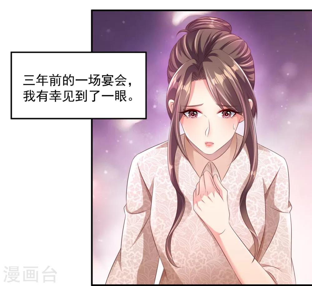 《重生相逢：给你我的独家宠溺》漫画最新章节第4话 傅三爷免费下拉式在线观看章节第【20】张图片