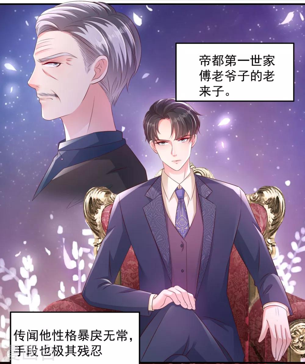 《重生相逢：给你我的独家宠溺》漫画最新章节第4话 傅三爷免费下拉式在线观看章节第【21】张图片