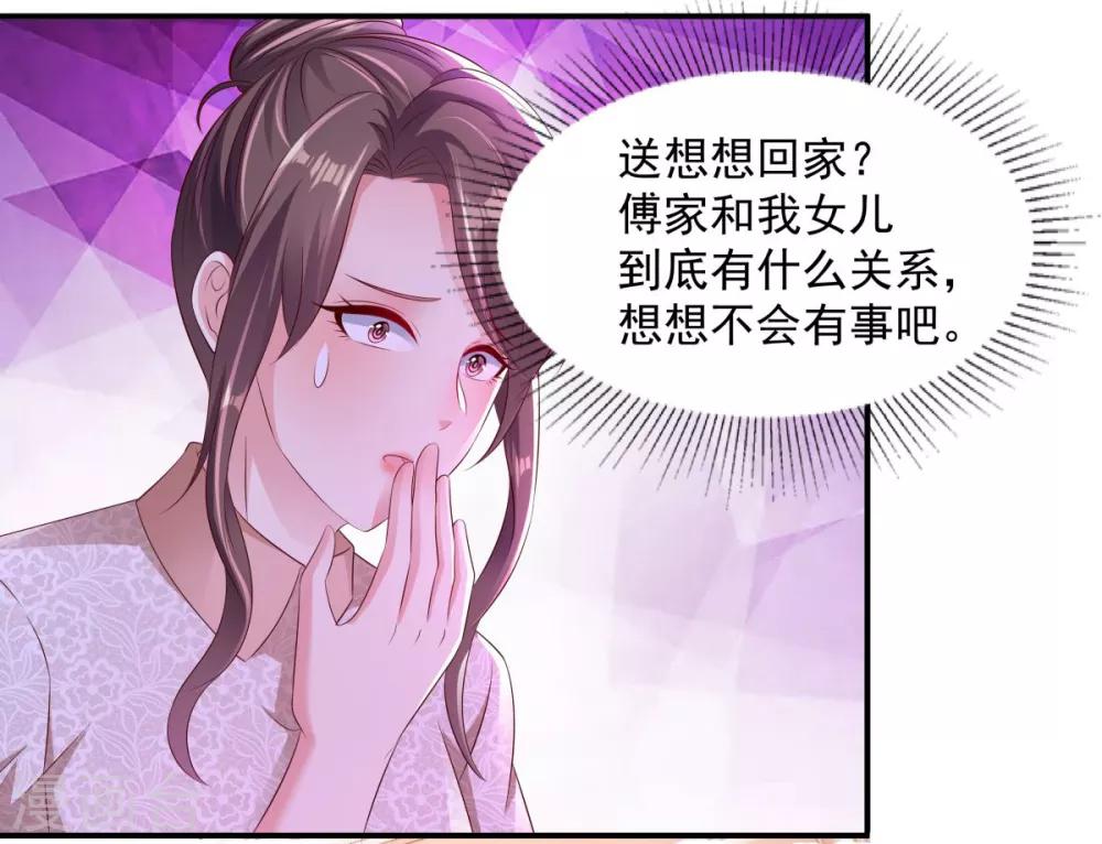 《重生相逢：给你我的独家宠溺》漫画最新章节第4话 傅三爷免费下拉式在线观看章节第【26】张图片