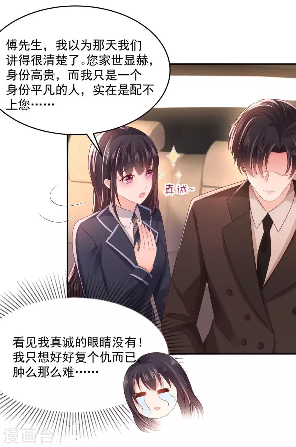 《重生相逢：给你我的独家宠溺》漫画最新章节第31话 你是在拒绝我？免费下拉式在线观看章节第【13】张图片