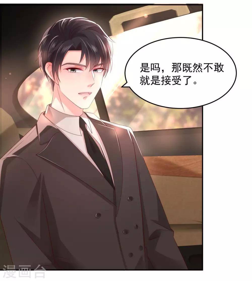 《重生相逢：给你我的独家宠溺》漫画最新章节第31话 你是在拒绝我？免费下拉式在线观看章节第【20】张图片