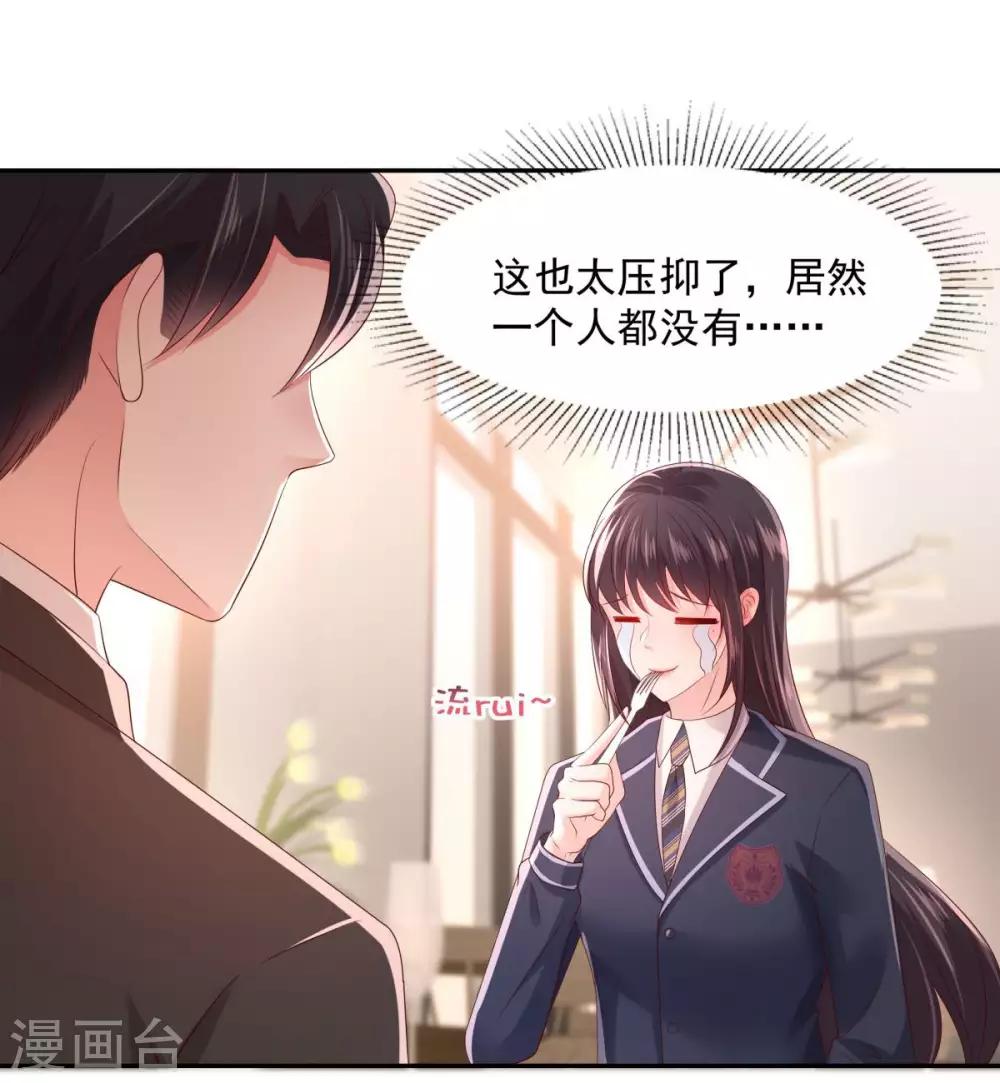 《重生相逢：给你我的独家宠溺》漫画最新章节第31话 你是在拒绝我？免费下拉式在线观看章节第【26】张图片