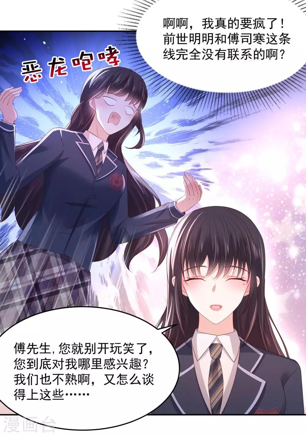 《重生相逢：给你我的独家宠溺》漫画最新章节第32话 以身相许免费下拉式在线观看章节第【9】张图片