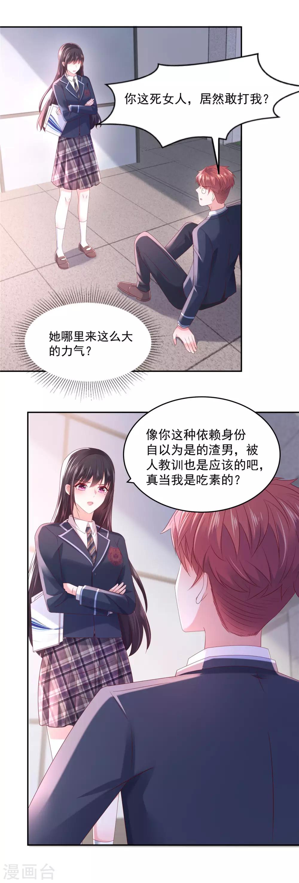 《重生相逢：给你我的独家宠溺》漫画最新章节第34话 给你三分钟免费下拉式在线观看章节第【5】张图片