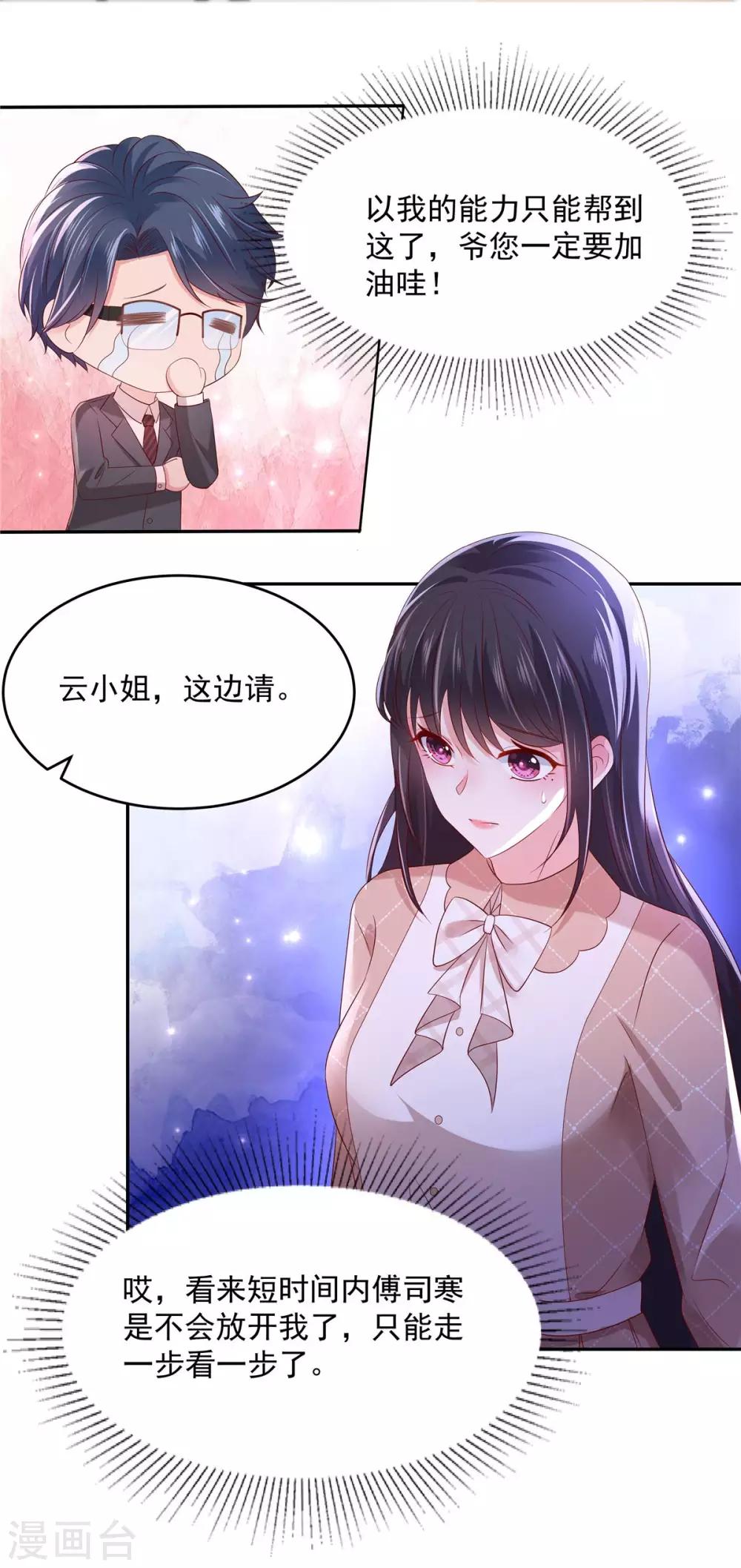 《重生相逢：给你我的独家宠溺》漫画最新章节第35话 准未婚妻免费下拉式在线观看章节第【16】张图片