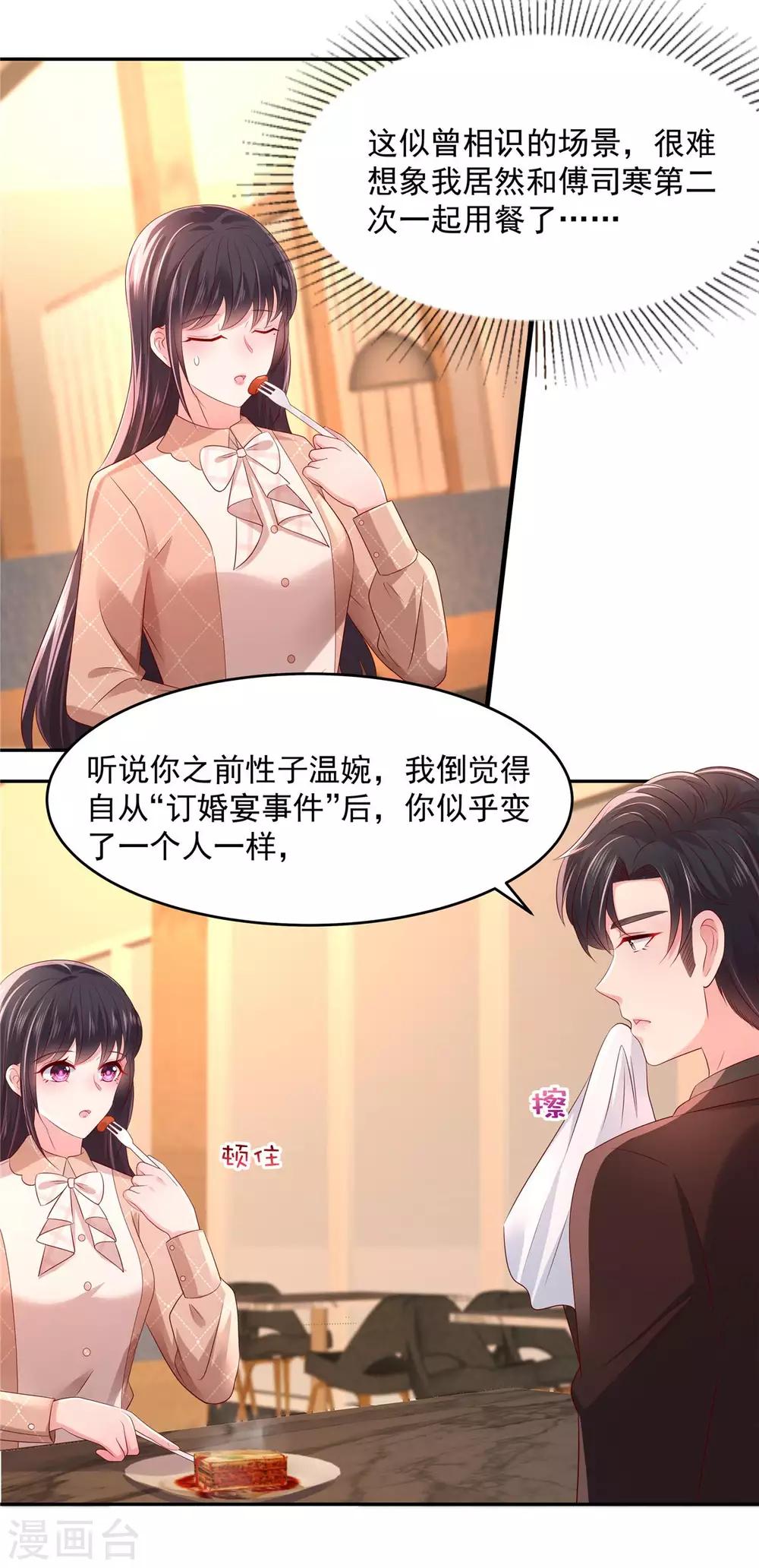 《重生相逢：给你我的独家宠溺》漫画最新章节第35话 准未婚妻免费下拉式在线观看章节第【18】张图片