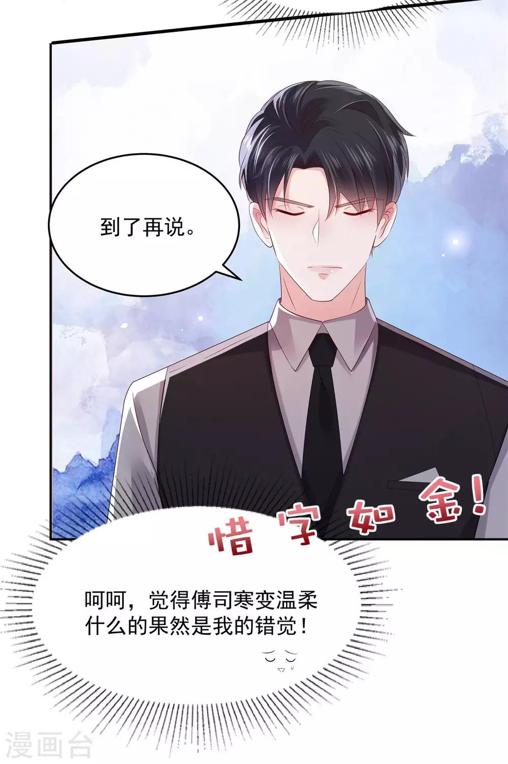 《重生相逢：给你我的独家宠溺》漫画最新章节第35话 准未婚妻免费下拉式在线观看章节第【6】张图片