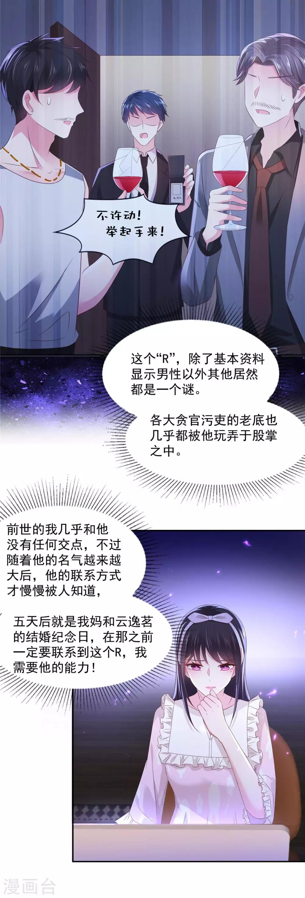 《重生相逢：给你我的独家宠溺》漫画最新章节第36话 黑客R免费下拉式在线观看章节第【10】张图片