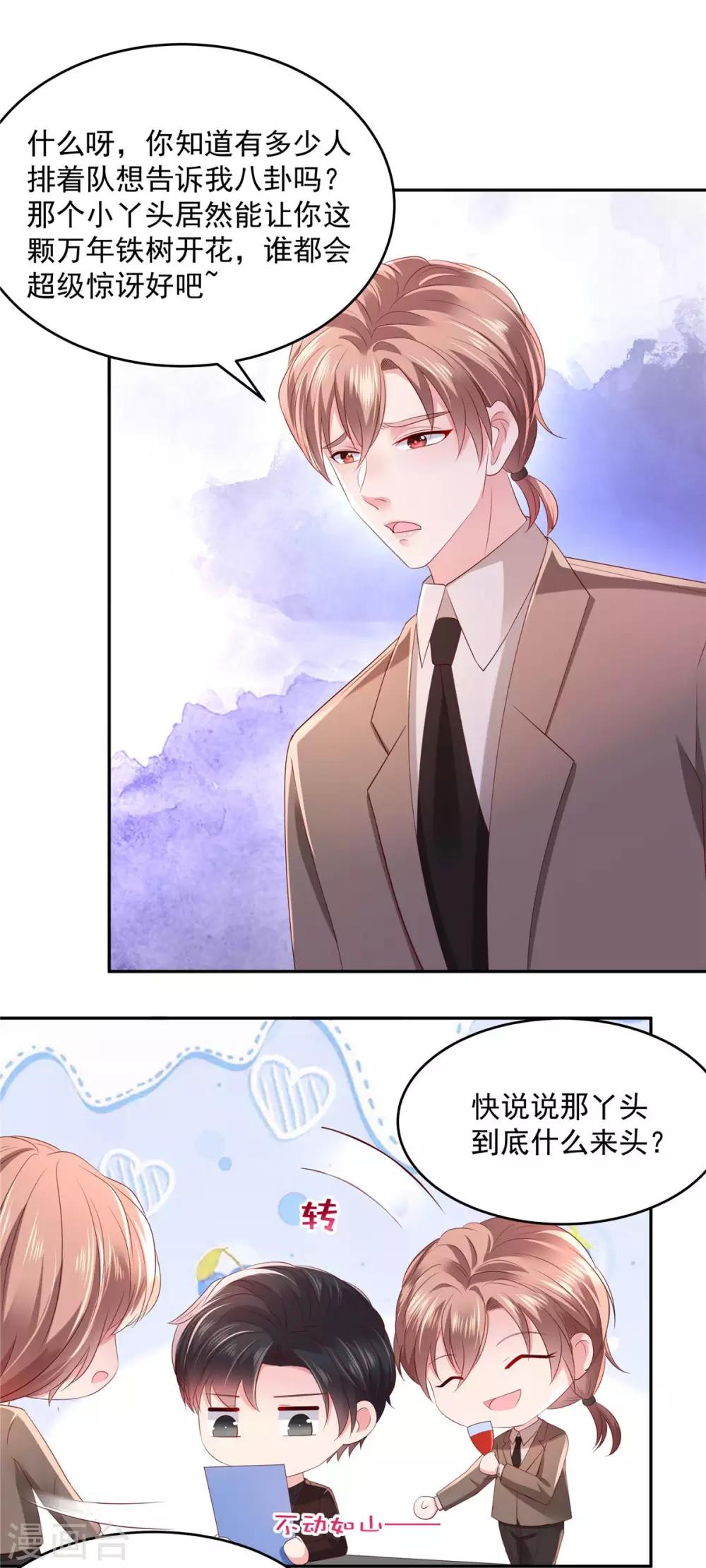 《重生相逢：给你我的独家宠溺》漫画最新章节第36话 黑客R免费下拉式在线观看章节第【13】张图片