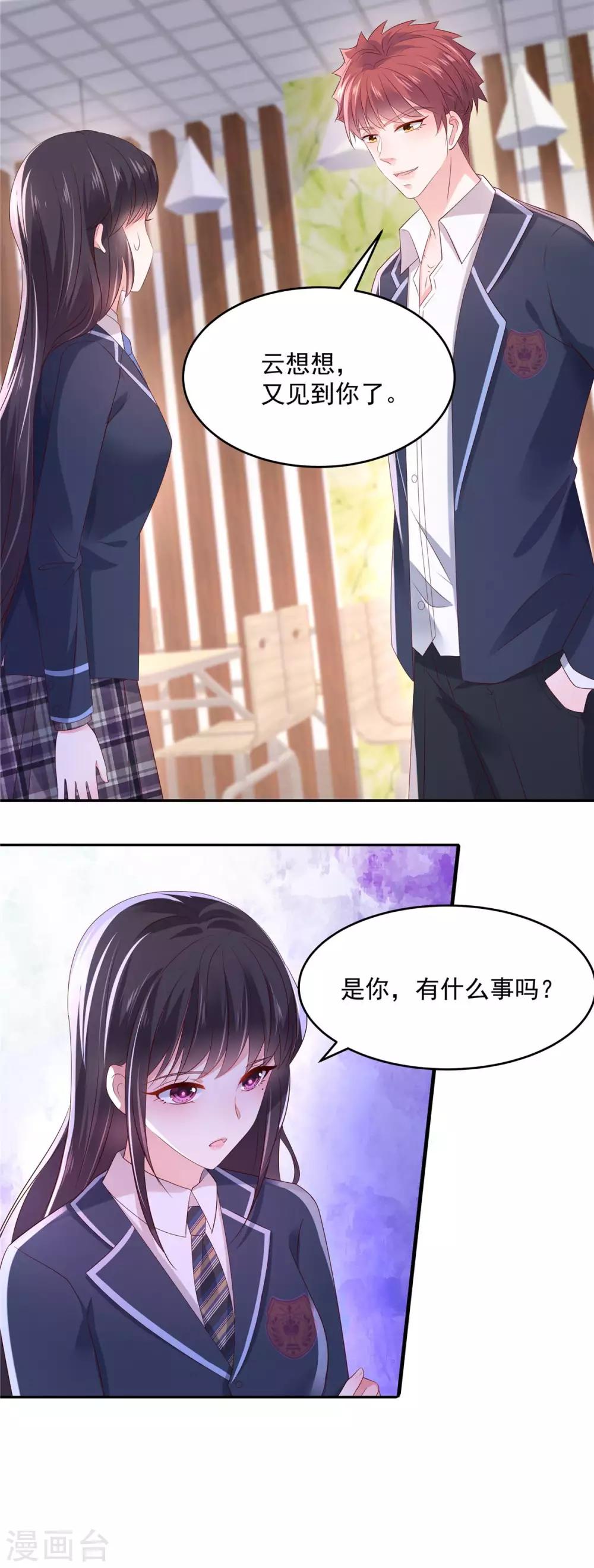 《重生相逢：给你我的独家宠溺》漫画最新章节第37话 又见面了免费下拉式在线观看章节第【17】张图片